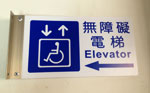 無障礙電梯6