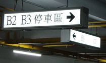 標示燈箱